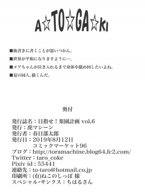 [虎マシーン (春日部太郎)]目指せ!楽園計画 1-9+RX vol.1-3_06_37