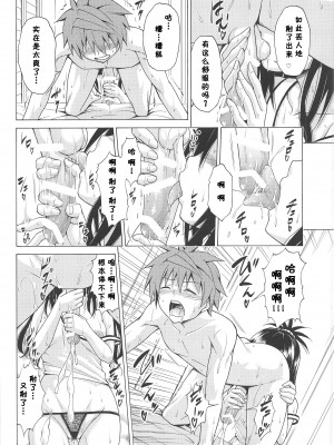 [虎マシーン (春日部太郎)]目指せ!楽園計画 1-9+RX vol.1-3_07_21