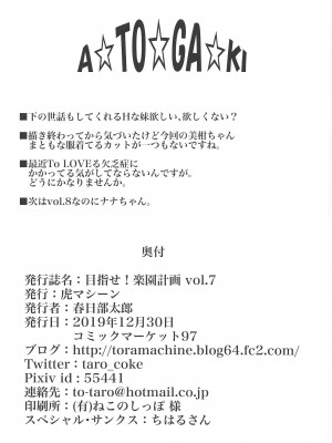 [虎マシーン (春日部太郎)]目指せ!楽園計画 1-9+RX vol.1-3_07_41