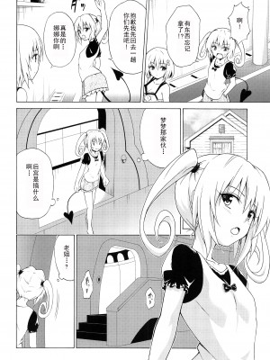 [虎マシーン (春日部太郎)]目指せ!楽園計画 1-9+RX vol.1-3_08_05