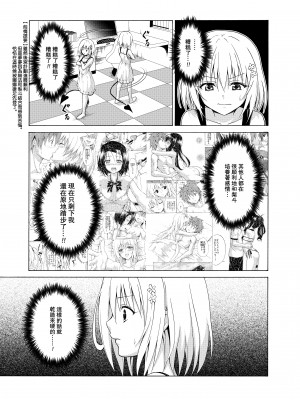 [虎マシーン (春日部太郎)]目指せ!楽園計画 1-9+RX vol.1-3_09_02