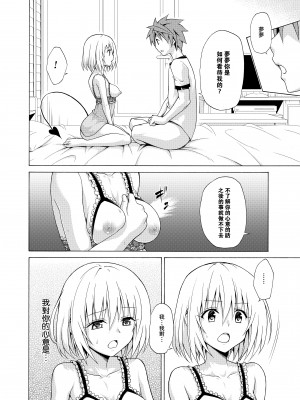 [虎マシーン (春日部太郎)]目指せ!楽園計画 1-9+RX vol.1-3_09_07