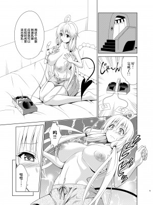 [虎マシーン (春日部太郎)]目指せ!楽園計画 1-9+RX vol.1-3_RX2_04