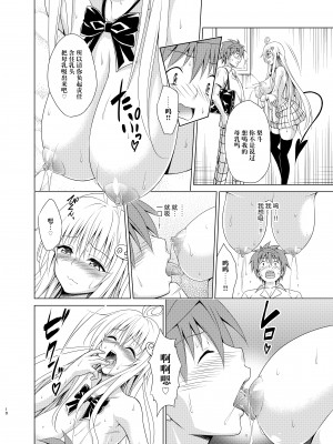 [虎マシーン (春日部太郎)]目指せ!楽園計画 1-9+RX vol.1-3_RX2_09