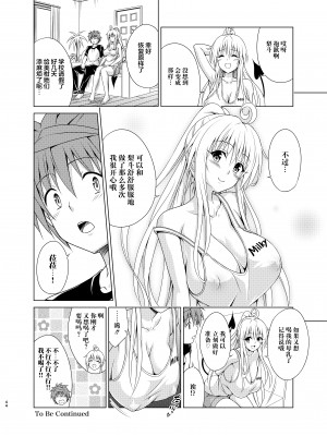 [虎マシーン (春日部太郎)]目指せ!楽園計画 1-9+RX vol.1-3_RX2_43