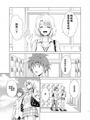 [虎マシーン (春日部太郎)]目指せ!楽園計画 1-9+RX vol.1-3_RX3_02