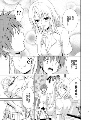 [虎マシーン (春日部太郎)]目指せ!楽園計画 1-9+RX vol.1-3_RX3_04