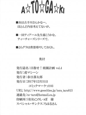 [虎マシーン (春日部太郎)]目指せ!楽園計画 1-9+RX vol.1-3_04_37