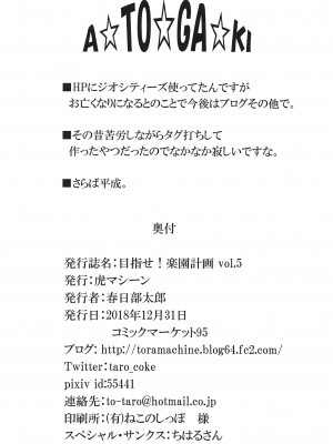 [虎マシーン (春日部太郎)]目指せ!楽園計画 1-9+RX vol.1-3_05_37