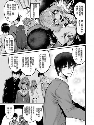 [無修正] [変熊] 足りないものはおぎなって! (COMIC X-EROS #106) [不咕鸟汉化组]_03