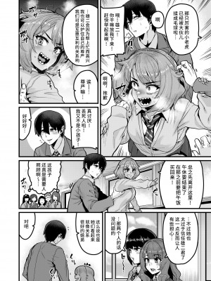 [無修正] [変熊] 足りないものはおぎなって! (COMIC X-EROS #106) [不咕鸟汉化组]_04