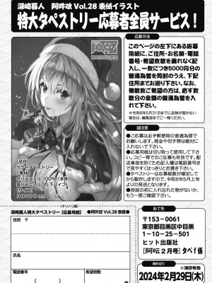 COMIC阿吽2024年2月号 [DL版]_256