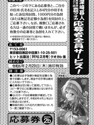 COMIC阿吽2024年2月号 [DL版]_260