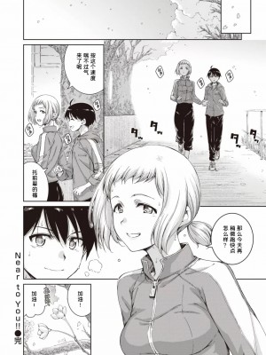 [Hamao] Near to You!! (COMIC 快楽天 2024年3月号) [中国翻訳] [DL版]_25