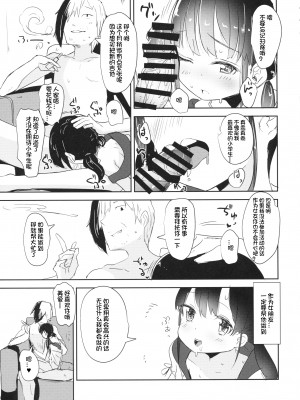 (COMIC1☆13) [ホロナミンZ (ホロナミン)] 女子小○生お貸しします。 [想日电酱汉化组]_05