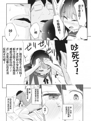 (COMIC1☆13) [ホロナミンZ (ホロナミン)] 女子小○生お貸しします。 [想日电酱汉化组]_08