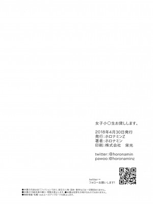 (COMIC1☆13) [ホロナミンZ (ホロナミン)] 女子小○生お貸しします。 [想日电酱汉化组]_26