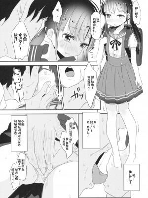(COMIC1☆13) [ホロナミンZ (ホロナミン)] 女子小○生お貸しします。 [想日电酱汉化组]_07