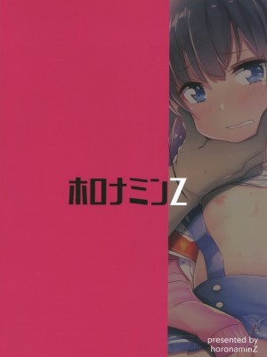 (COMIC1☆13) [ホロナミンZ (ホロナミン)] 女子小○生お貸しします。 [想日电酱汉化组]_27