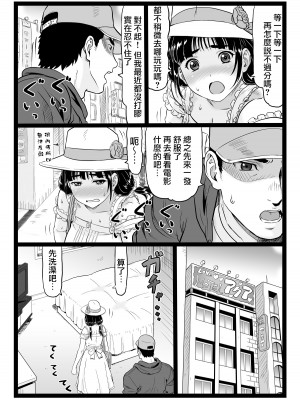 [大蔵別館 (大蔵一也)] たわわで明るい野球部マネージャーが陰湿な教師のワナに…その後… [DL版] [路过的骑士汉化组]_23