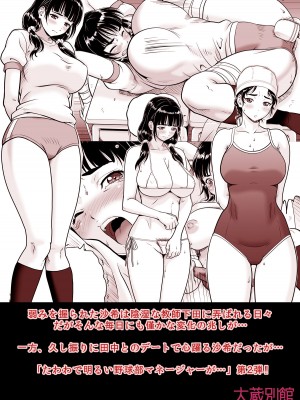 [大蔵別館 (大蔵一也)] たわわで明るい野球部マネージャーが陰湿な教師のワナに…その後… [DL版] [路过的骑士汉化组]_28