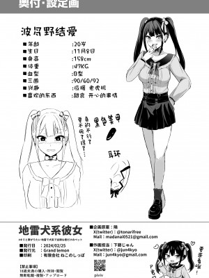(コミティア147) [Grand lemon (下藤じゅん、隣)] 地雷犬系彼女#キミと繋がりたい 地雷で犬系で従順な君だけのペット (オリジナル) [DL版] [中国翻訳]_29