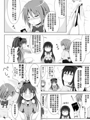 [光と魔法工房 (えむぽん)] ファイナルあんさやー4 (魔法少女まどか☆マギカ) [漫遊个人汉化] [DL版]_22