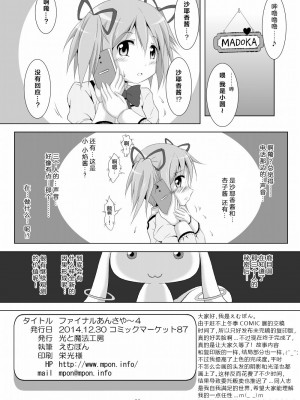 [光と魔法工房 (えむぽん)] ファイナルあんさやー4 (魔法少女まどか☆マギカ) [漫遊个人汉化] [DL版]_26