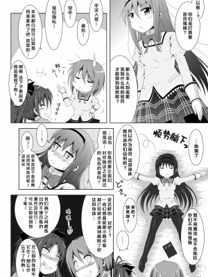 [光と魔法工房 (えむぽん)] ファイナルあんさやー4 (魔法少女まどか☆マギカ) [漫遊个人汉化] [DL版]_24