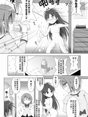 [光と魔法工房 (えむぽん)] ファイナルあんさやー4 (魔法少女まどか☆マギカ) [漫遊个人汉化] [DL版]_07