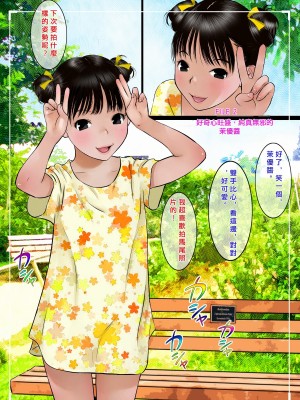 [黒のアリス (中村みずも)] くぱぁってピース! [中国翻訳]_19
