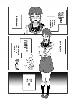 [ちゅーりっふ。] 地味な彼女にハマってしまう話 [便宜漢化] [DL版]_02