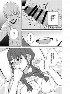 [ちゅーりっふ。] 地味な彼女にハマってしまう話 [便宜漢化] [DL版]_06