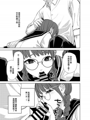 [ちゅーりっふ。] 地味な彼女にハマってしまう話 [便宜漢化] [DL版]_04