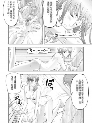 [森見明日] 人妻、快楽を知る｜人妻很懂快樂 [中国翻訳] [無修正] [DL版]_164