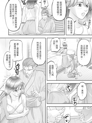 [森見明日] 人妻、快楽を知る｜人妻很懂快樂 [中国翻訳] [無修正] [DL版]_114