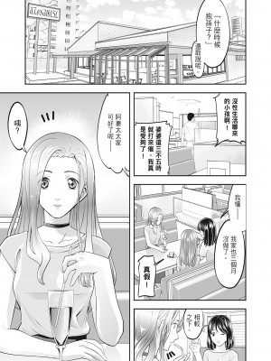 [森見明日] 人妻、快楽を知る｜人妻很懂快樂 [中国翻訳] [無修正] [DL版]_007