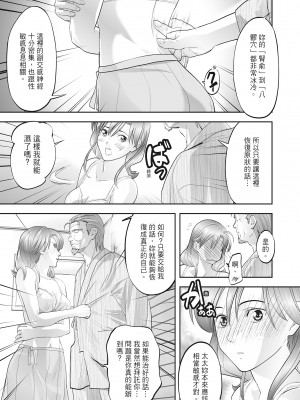 [森見明日] 人妻、快楽を知る｜人妻很懂快樂 [中国翻訳] [無修正] [DL版]_115