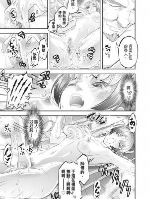 [森見明日] 人妻、快楽を知る｜人妻很懂快樂 [中国翻訳] [無修正] [DL版]_101