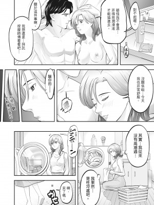 [森見明日] 人妻、快楽を知る｜人妻很懂快樂 [中国翻訳] [無修正] [DL版]_112