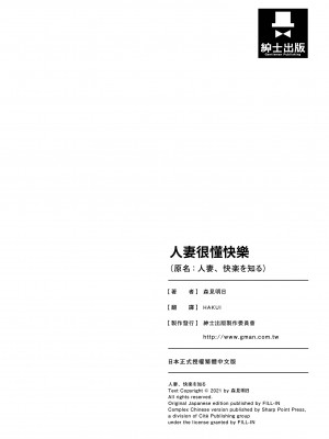 [森見明日] 人妻、快楽を知る｜人妻很懂快樂 [中国翻訳] [無修正] [DL版]_240