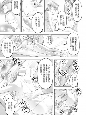 [森見明日] 人妻、快楽を知る｜人妻很懂快樂 [中国翻訳] [無修正] [DL版]_221