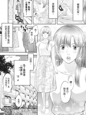 [森見明日] 人妻、快楽を知る｜人妻很懂快樂 [中国翻訳] [無修正] [DL版]_238
