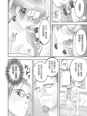 [森見明日] 人妻、快楽を知る｜人妻很懂快樂 [中国翻訳] [無修正] [DL版]_232