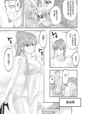 [森見明日] 人妻、快楽を知る｜人妻很懂快樂 [中国翻訳] [無修正] [DL版]_191