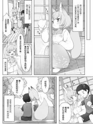 [どね] ほんね・しろね (永遠娘 九) [小苍兰个人汉化] [DL版]_02