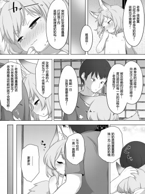 [どね] ほんね・しろね (永遠娘 九) [小苍兰个人汉化] [DL版]_12