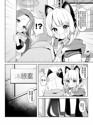 [とるにたらない (茶彩なこと)] アリスと幸せな夢を見ませんか？ (ブルーアーカイブ)｜要和爱丽丝一起做场幸福的梦吗？ [中国翻訳] [DL版]_04