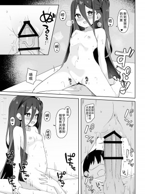 [とるにたらない (茶彩なこと)] アリスと幸せな夢を見ませんか？ (ブルーアーカイブ)｜要和爱丽丝一起做场幸福的梦吗？ [中国翻訳] [DL版]_09