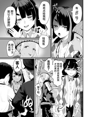 [グロッキー帳 (グロツキ)] 万引き娼年W [中国翻訳]_06